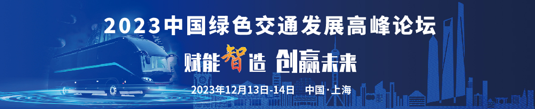 大咖云集,“會+展”形式！邀您一起開啟綠色交通新時代！(圖2)