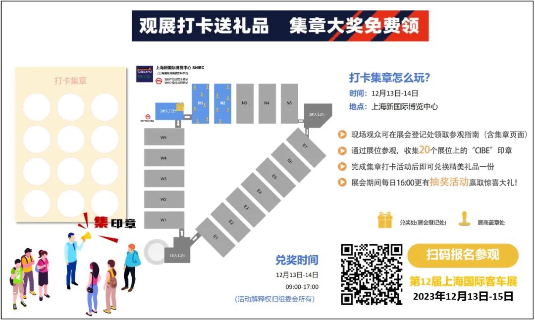 上海國際客車展送“驚喜”！打卡！集章！兌獎！快來解鎖新玩法！(圖2)