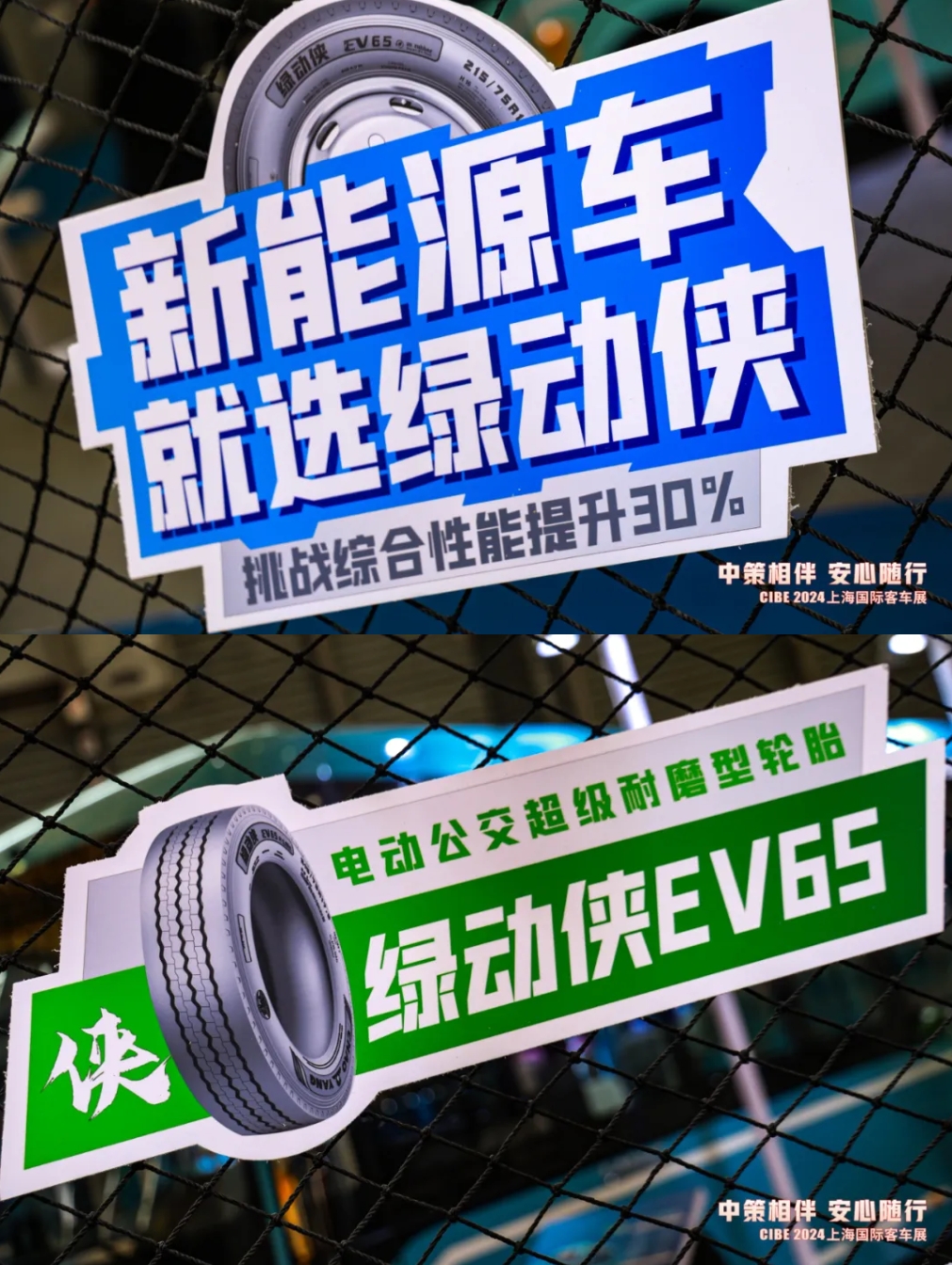 中策橡膠閃耀上海國際客車展，綠動俠領銜多款產品引領潮流！(圖4)