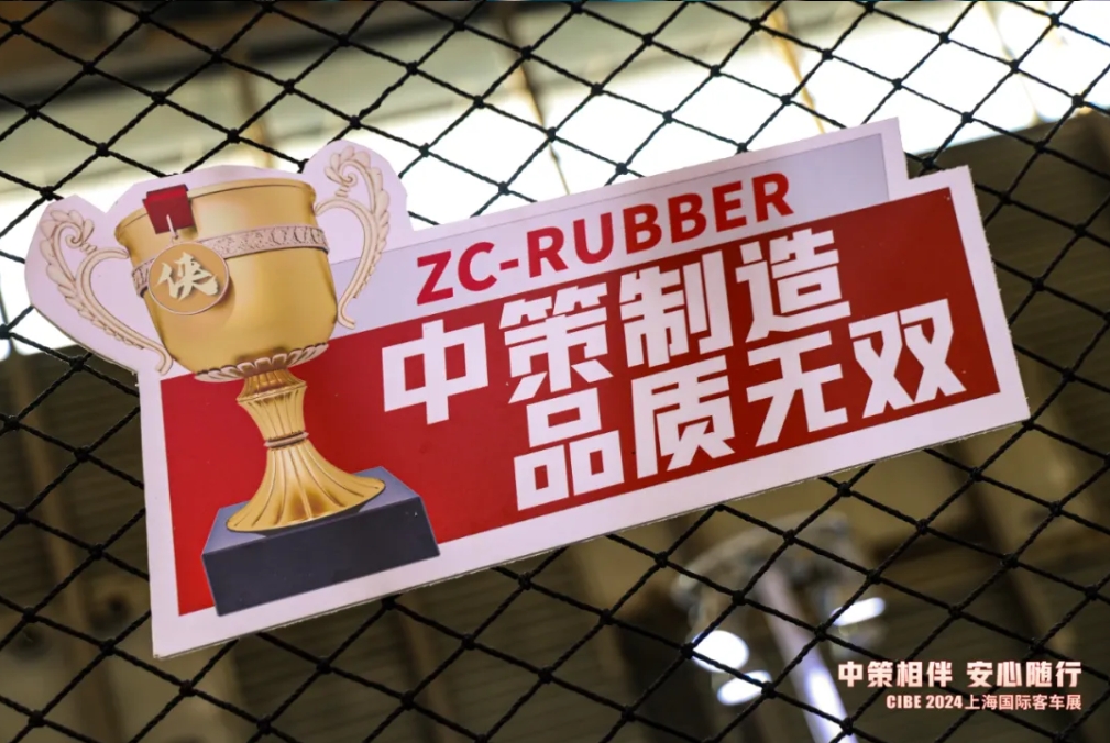 中策橡膠閃耀上海國際客車展，綠動俠領銜多款產品引領潮流！(圖5)