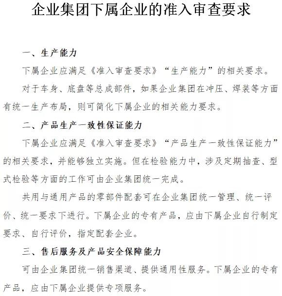 工信部：擬進一步降低新能源汽車生產(chǎn)準入門檻(圖4)