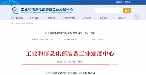 重點(diǎn)檢查電池！工信部要求全面開(kāi)展新能源汽車(chē)安全隱患排查工作(圖1)