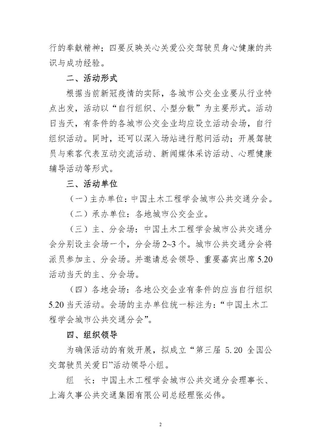 關(guān)于開展“第三屆5.20全國公交駕駛員關(guān)愛日”活動的實(shí)施方案(圖2) 圖片