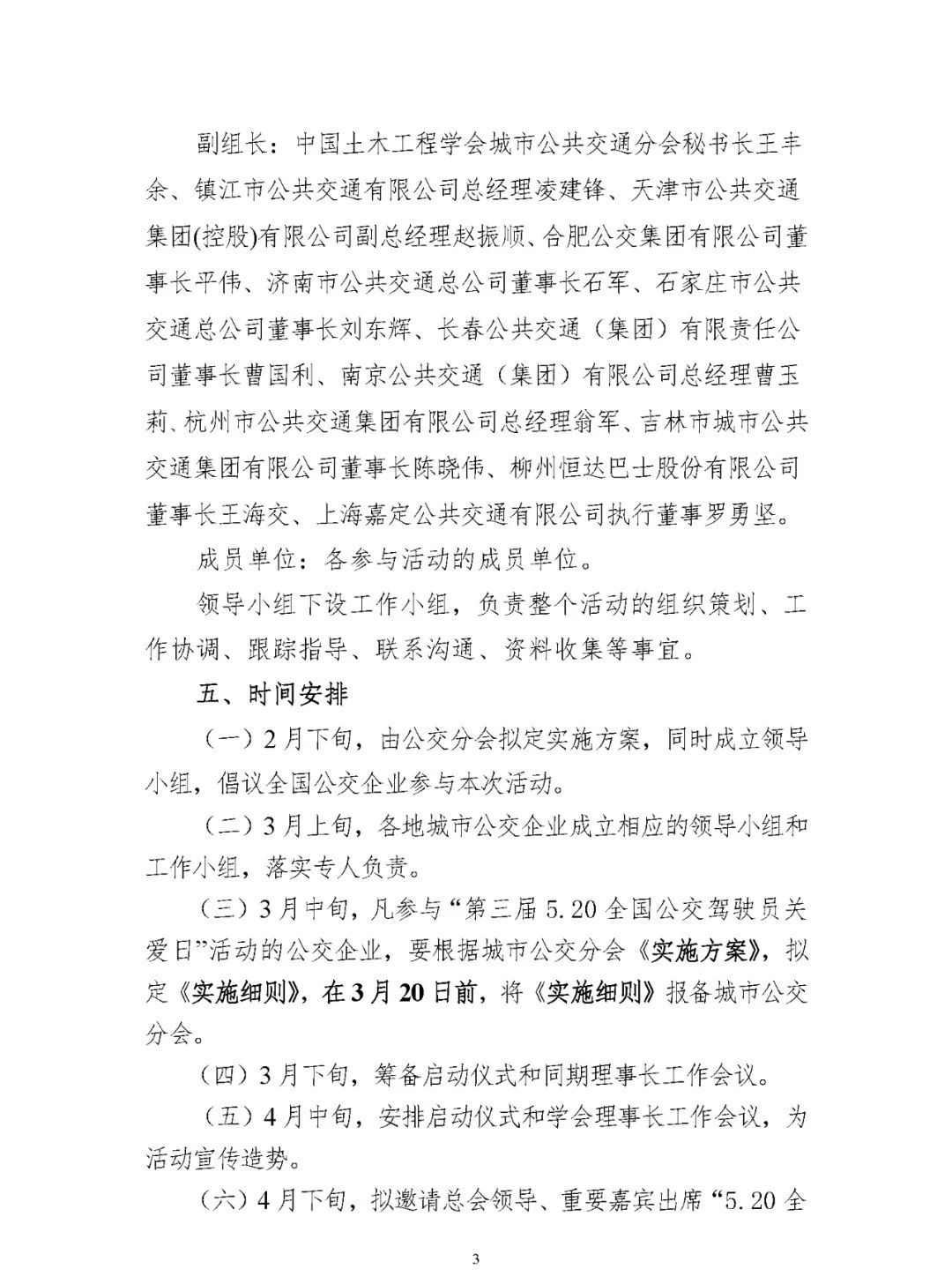 關(guān)于開展“第三屆5.20全國公交駕駛員關(guān)愛日”活動的實(shí)施方案(圖3) 圖片