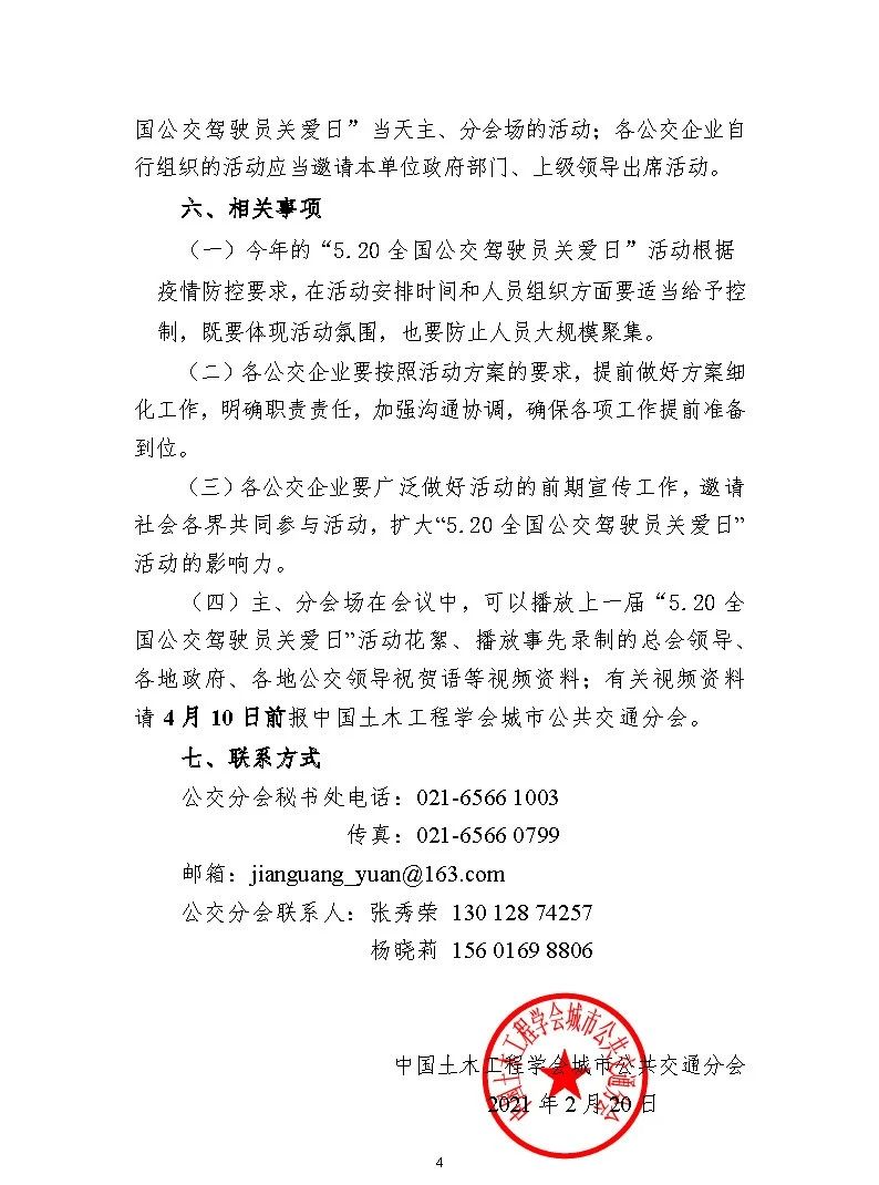 關(guān)于開展“第三屆5.20全國公交駕駛員關(guān)愛日”活動的實(shí)施方案(圖4) 圖片