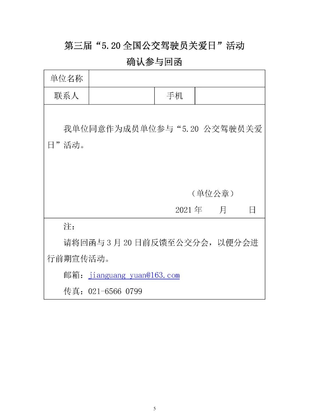 關(guān)于開展“第三屆5.20全國公交駕駛員關(guān)愛日”活動的實(shí)施方案(圖5) 圖片