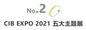 揭幕2021第十屆上海國際客車展同期活動精彩看點，帶您先睹為快！(圖3)
