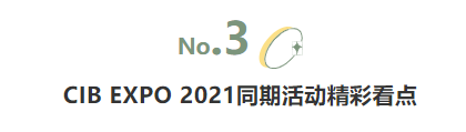 揭幕2021第十屆上海國際客車展同期活動精彩看點，帶您先睹為快！(圖5)