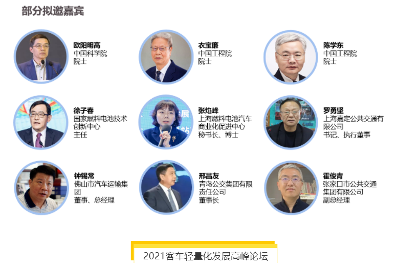 揭幕2021第十屆上海國際客車展同期活動精彩看點，帶您先睹為快！(圖10)