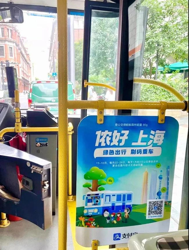 上海綠色出行福利來了！市民朋友們可以領取2元公交券，體驗支付寶刷碼乘車(圖2)
