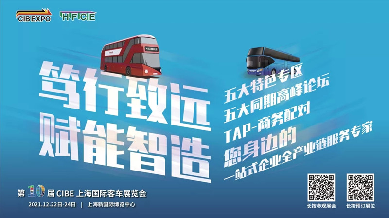 潛心篤行, 賦能“智”造! 2021第10屆上海國際客車展蓄勢待發(fā)！(圖10)