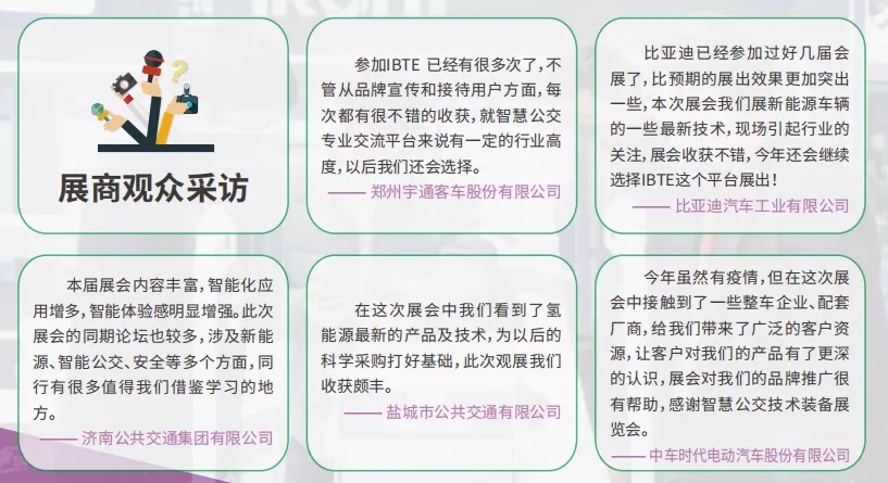 潛心篤行, 賦能“智”造! 2021第10屆上海國際客車展蓄勢待發(fā)！(圖9)