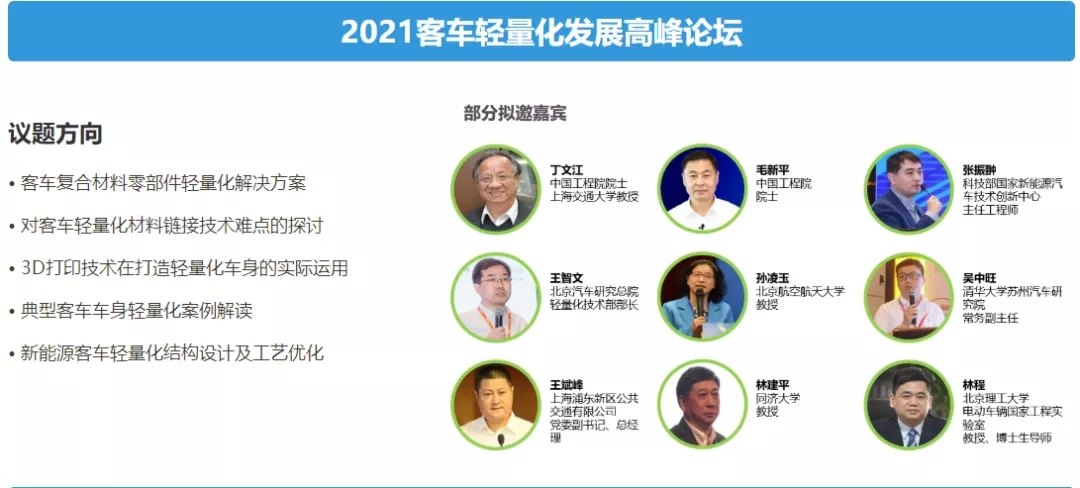 潛心篤行, 賦能“智”造! 2021第10屆上海國際客車展蓄勢待發(fā)！(圖1)