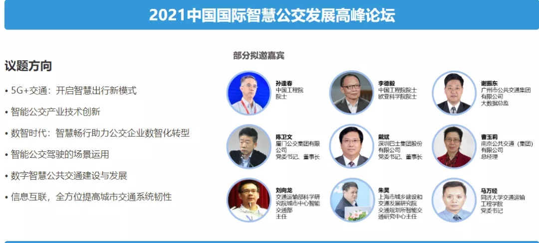潛心篤行, 賦能“智”造! 2021第10屆上海國際客車展蓄勢待發(fā)！(圖4)