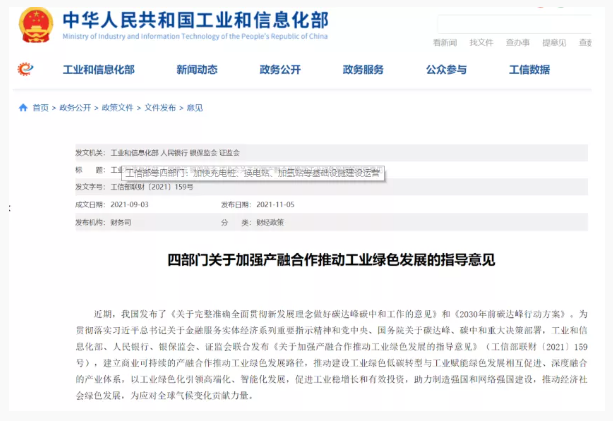 工信部等四部門：加快充電樁、換電站、加氫站等基礎(chǔ)設(shè)施建設(shè)運(yùn)營(圖1)