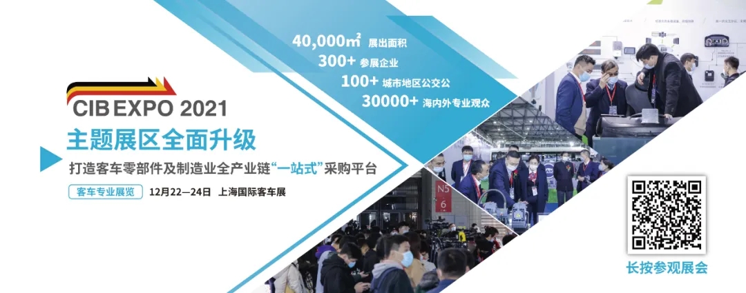 2021年末收關(guān)之“戰(zhàn)”！第10屆上海國際客車展進(jìn)入倒計(jì)時(shí)啦！??！(圖4)