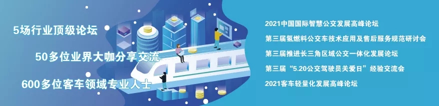 2021年末收關(guān)之“戰(zhàn)”！第10屆上海國際客車展進(jìn)入倒計(jì)時(shí)啦！??！(圖6)